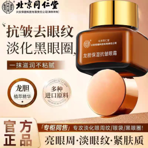 [SG Stock] Beijing Tong Ren Tang Gentian Eye Cream 20g | Moisturizing & Anti-Wrinkle | Collagen Firming | Reduce Fine Lines & Dryness | Hydrating & Brightening | 3 Years Shelf Life