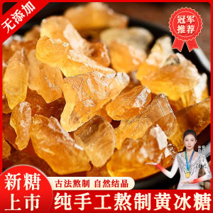 Authentic Yunnan Specialty Yellow Rock Sugar Old Sugar Cane Sugar No Additives Polycrystalline Ice Sugar Pure Sucrose Home Use