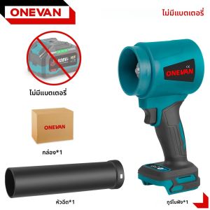 ONEVAN 400 เมตร/วินาทีพัดลมเทอร์โบไร้แปรง 4000W เครื่องเป่าลมไฟฟ้ามือถือ Jet พัดลม Leaf ฝุ่นเครื่องมือสําหรับแบตเตอรี่ Makita pin