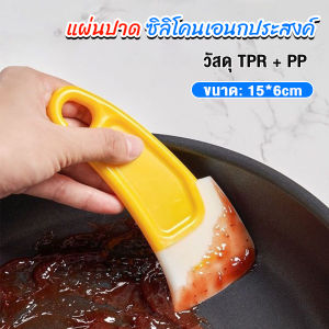 J.D. แผ่นปาด ซิลิโคนเอนกประสงค์ ทําความสะอาด ที่ขูดเค้ก ซอส ขนม Silicone scraper