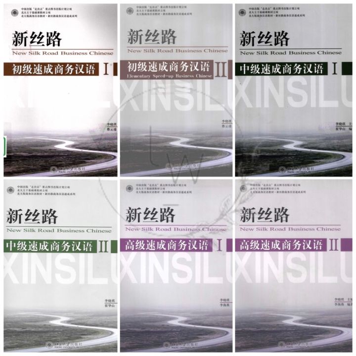 แบบเรียนภาษาจีนธุรกิจ New Silk Road Business Chinese Elementary เล่ม 1 ...