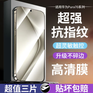 Huawei Pura70 Full Screen Tempered Glass Film Anti-Fingerprint Protection Ultra Soft Film No Black Edge 70 Series Fingerprint Unlocking Pro70 Series Full Coverage