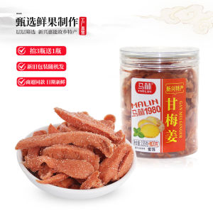 [Buy 3 Bottles and Get 1 Bottle Free] 155G Sweet Plum Ginger Plum Ginger Sweet Ginger Slice Dried Salty Ginger Strips Red Ginger Shredded Cold Ginger Spicy Ginger