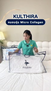 KULTHIRA หมอนโรงแรม 6 ดาว รุ่น ( Micro collagen ) เส้นใยไมโคลเจล A+ นุ่มพิเศษ แน่น คืนตัวไว ลดการปวดคอ