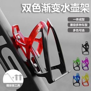 Road Bike Water Bottle Cage Gradient Color Water Bottle Holder Ultra-light Mountain Bike Cup Holder Cycling Gear Essential