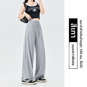 MiiOW | กางเกงขายาวทรงหลวมเอวสูงสำหรับผู้หญิง กางเกงขายาวทรงตรงป้องกันแสงแดดจากแบรนด์ MiiOW ฤดูร้อนปี 2025 กางเกงขายาวทรงหลวมสำหรับผู้หญิง