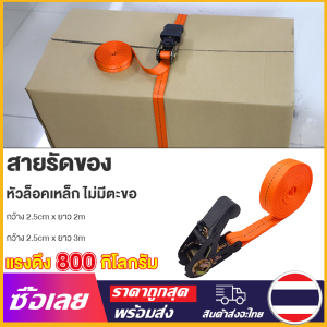 [Mr. Jam] สายรัดของ strap สายเบลรัดของ ยาว 2เมตร 3เมตร สายรัดของทนหนาแน่น