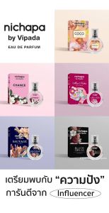 ณิชาภา น้ำหอมติดทนนาน กลิ่นเคาน์เตอร์แบรนด์ หอมมีเสน่ห์ มีเอกลักษณ์ ไม่ฉุน 5 กลิ่น ใช้ได้ทั้งหญิงและชาย Nichapa EAU DE PARFUM