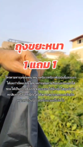 1แถม1 ถุงขยะหนาเหนียว พิเศษอย่างดี ทนทาน ไม่รั่ว ไม่ซึม สำหรับงานหนัก มีให้เลือก 6ขนาด