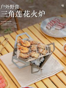 Outdoor Tri Lotus BBQ Grill Card Folding Portable Detachable Windproof Mini Stainless Steel Carbon Stove Camping Travel Gear