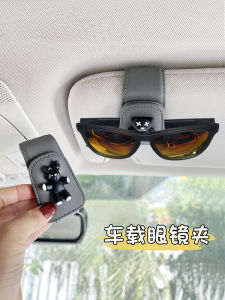 Car Glasses Clip Car Roof Cover Sun Block Board Special Card Storage Hook Sun Glasses Eye Placement Bracket