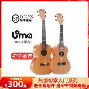 Uma Ukulele Beginner 23-Inch Small Guitar Student Entry Kids Male and Female Adult Ukulele 03C