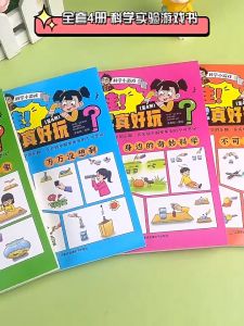 【正版 科学书籍】全4册 哇!科学真好玩 小学生科学实验书 科普类 小学课外阅读百科全书