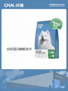 CHUN | Hydrolyzed Duck and Pear Formula Dog Food For Medium and Large Breeds