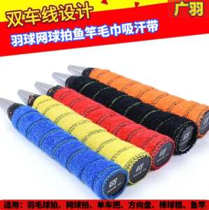 Thick Towel Badminton Racket Grip Tennis Racket String Pulling Sweat Absorbent Anti-Slip Fishing Rod Handle Wrapping Band