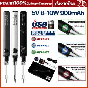 5V 8-10W 900mAh หัวแร้งบัดกรีไร้สาย ชุด หัวแร้งเชื่อมบัดกรีไฟฟ้า ไร้สาย