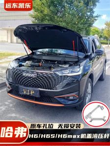 Automobile Engine Hood Support Rods for Third Generation H6H2 Machine Cover Modification Accessories Automatic Lifting Hydraulics
