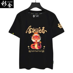2025 Snake Year Great Fortune New Year Celebration Spring Festival Short Sleeve T-shirt Men and Women 200G Pure Cotton Half Sleeve Body