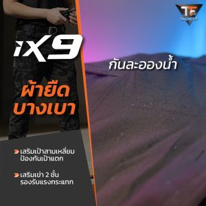 กางเกงยุทธวิธี Ix9 ชุด 9 ผ้ายืด กันละอองน้ำ กางเกงคาร์โก้ ดิจิอาร์ ผู้ชาย ผู้หญิง
