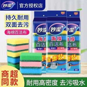 Miaojie 8-Pack Dual-Sided Double-Effect Sponge Dishcloth Kitchen Cleaning Tool for Dishwashing And Pot Cleaning