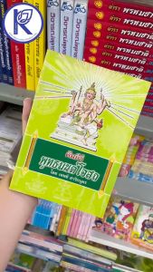 ✨ หนังสือคัมภีร์พุทธมนต์โอสถ รหัส 80008699 | คลังนานาธรรม สังฆภัณฑ์