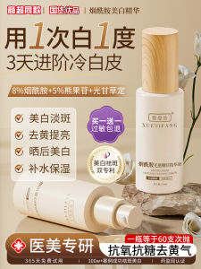 Whitening Brightening Niacinamide Bearberry Extract VC Anti-Oxidant Essence Liquid for Dark Spot Reduction And Skin Tone Improvement