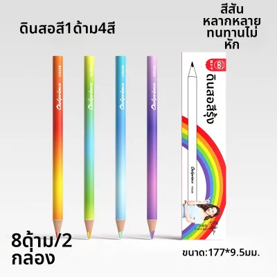 MPRINCE | ดินสอสีรุ้ง 4 สี