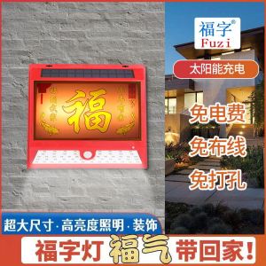 Solar Fu Character Induction Lamp New Year 2025 Snake Year Spring Festival Lantern Festival Decoration Outdoor Wall Lamp For Home House Large