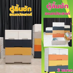 ตู้ลิ้นชักอเนกประสงค์ + ล้อ ใส่เสื้อผ้า ใส่ของ ลิ้นชัก อย่างหนา (หลายสี) N - 70/6-8 โดยรสชาติ (#113)