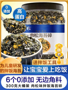 Dried Meat Floss Sushi Baking Special Sesame Seaweed Broken Dressing Meat Floss Commercial Kimbap Material Ingredients