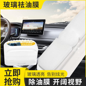 WE 3428 = 汽车玻璃祛油剂 Car Glass Degreasing Agent ☞ 100ml