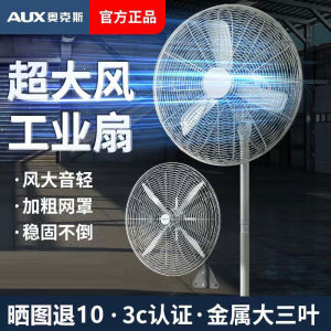 AUX Industrial Electric Fan Powerful Desktop Floor Fan High Wind Power Iron Blade Oscillating Bull Horn Fan for Commercial Use