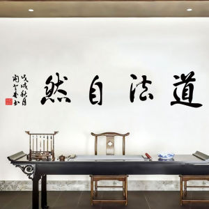 Waterproof Chinese Style Calligraphy Natural Way Wall Stickers Martial Arts Hall Tea House Study Room Decorations PVC Material