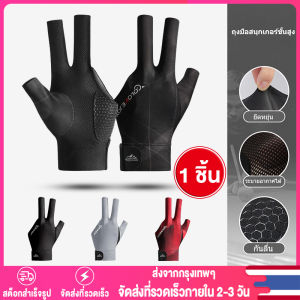 【Thai พร้อมส่ง】ถุงมือสนุ๊กเกอร์มืออาชีพ ถุงมือเปิดนิ้ว มือซ้าย สามนิ้ว สําหรับเล่นสนุ๊กเกอร์ วัสดุสแปนเด็กซ์ยืดหยุ่น