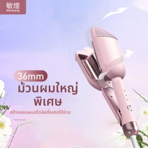 เครื่องม้วนผมแบบม้วนใหญ่ 36 มม รุ่น Negative Ion Egg Roll สำหรับทำลอนผมใหญ่ การจัดสไตล์ อุปกรณ์ทำผม ใช้ได้ทั้งที่บ้านและเดินทาง