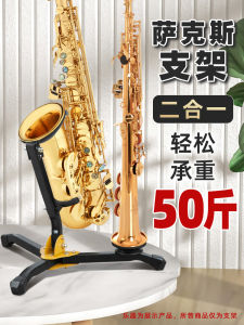 Gấp Di Động Saxophone Đứng Lông Chỉnh Cao Trung Thấp Nhạc Cụ Chân Đế Đặc Biệt Đỡ Phụ Kiện Guitar
