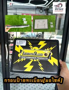 กรอบป้ายทะเบียนมอเตอร์ไซค์ กันน้ำ กันฝุ่น ลายคาร์บอน3D Lam9/1ชิ้น
