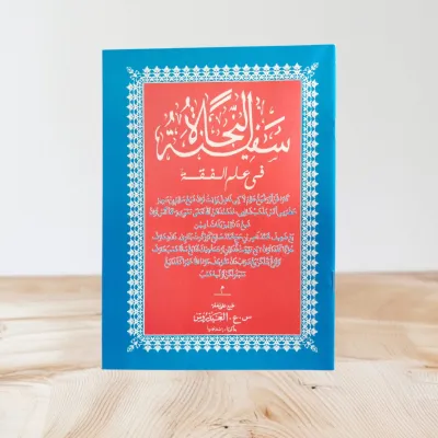 Safinatun Najah Terjemah Arab Melayu