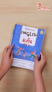 หนังสือ Easy Note English ม.ต้น มั่นใจเต็ม 100