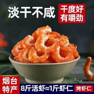 Tôm Khô Sẵn Ăn 500g