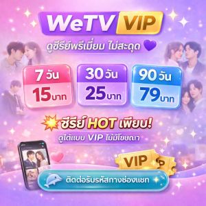 wetv vip / หารวีทีวี ราคาน่ารัก สินค้าพร้อมส่ง ⏹️ (⁠~⁠‾⁠▿⁠‾⁠)⁠~ ส่งเมลและรหัสเข้าใช้งานทางช่องแชทヾ⁠(⁠ ͝⁠°⁠ ͜⁠ʖ͡⁠°⁠)⁠ノ⁠♪⏹️