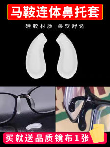 Transparent Silicone Saddle Nose Pads One-Piece Glasses Nose Pads Screw Lock Nose Pads Horse Saddle Nose Pad Covers