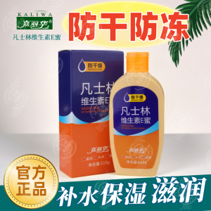 Vaseline Vitamin E Honey Moisturizing Skin Cream for Men And Women Anti-Drying Anti-Cracking Hydrating Facial Cream Body Lotion