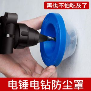 Dustproof Cover Handheld Drill Electric Hammer Hole Punching Accessories Dust Bag Collector Drill Hole Drilling Tools