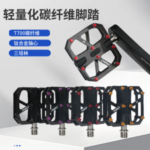 RGO Carbon Fiber Flat Road Mountain Bicycle Pedal Sanpeilin Titanium Shaft Non Slip Pedal Bicycle Accessories
