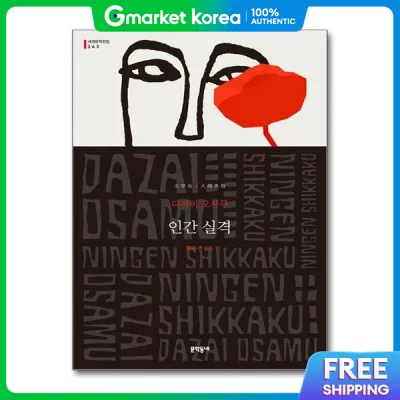 No Longer Human (Munhakdongne World Literature Collection 263)