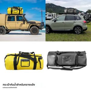กระเป๋าเดินทางกันน้ำขนาด 120 ลิตร สำหรับมอเตอร์ไซค์ กระเป๋าท้ายรถ ขี่จักรยาน ออกกำลังกาย พายเรือคายัค พายเรือ ล่องแก่ง ตกปลา ผจญภัยกลางแจ้ง