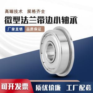 Miniature With Step Flange Single Shielded Bearing