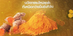 กิฟฟารีน ขมิ้นชัน ท้องอืด ขับลม ซี-อี ชนิดแคปซูล Curcuma C-E Giffarine ส่งเร็ว ส่งฟรี