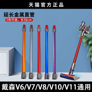 For Dyson Vacuum Cleaner Extension Rod Long Rod Straight Rod V6v7v8v10v11 Floor Brush Slim Suction Head Accessories